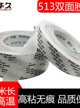 热销513工业双面胶 超s薄强粘力胶厚160U耐高温铭牌广告灯箱粘贴