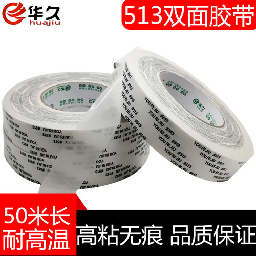 热销513工业双面胶 超s薄强粘力胶厚160U耐高温铭牌广告灯箱粘贴
