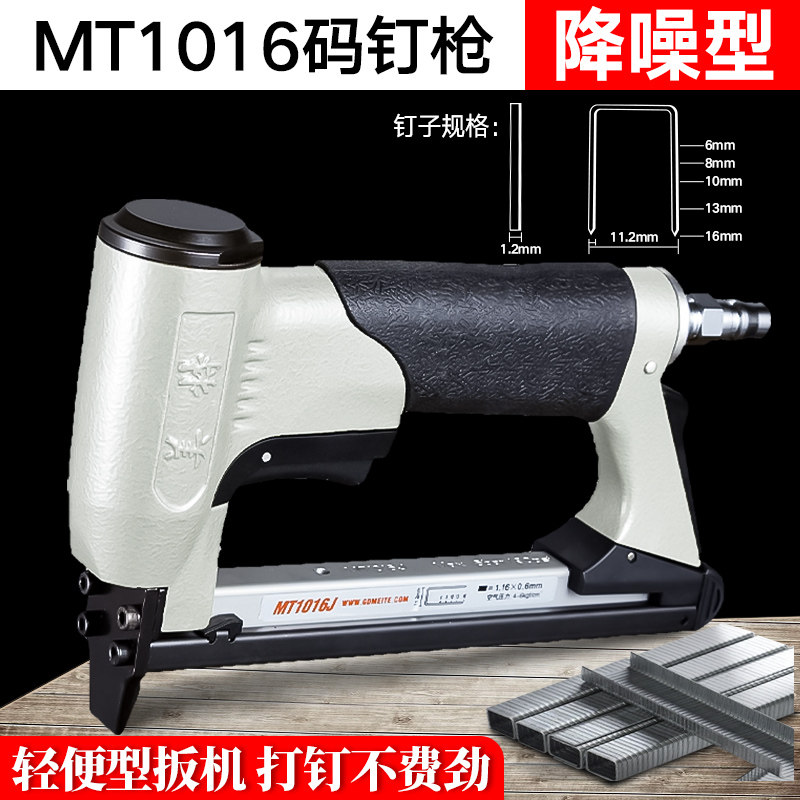 热销美特MT10j16J气动码钉枪 扁嘴环保静音型1016J气动U型钉枪气