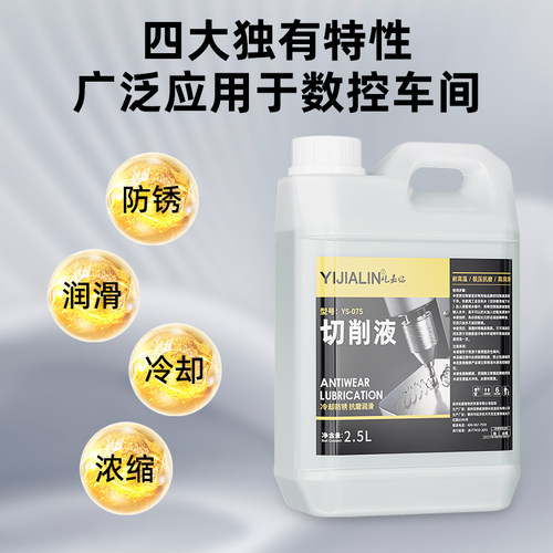 热销全合成切削液乳化油车床冷却液钻孔冷却油防锈V皂化液套丝机