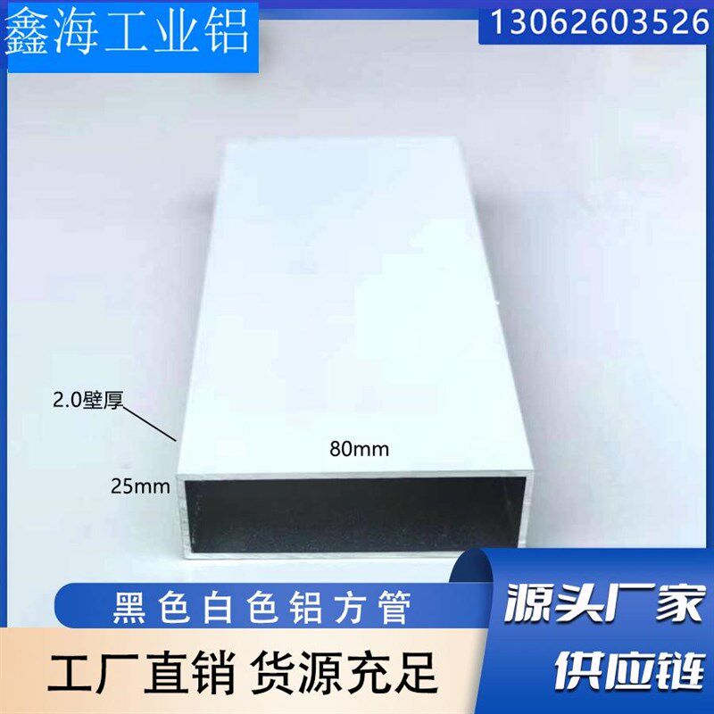 热销黑色b白色铝合金方管25x80铝方通空心管矩形管可定制烤漆木纹