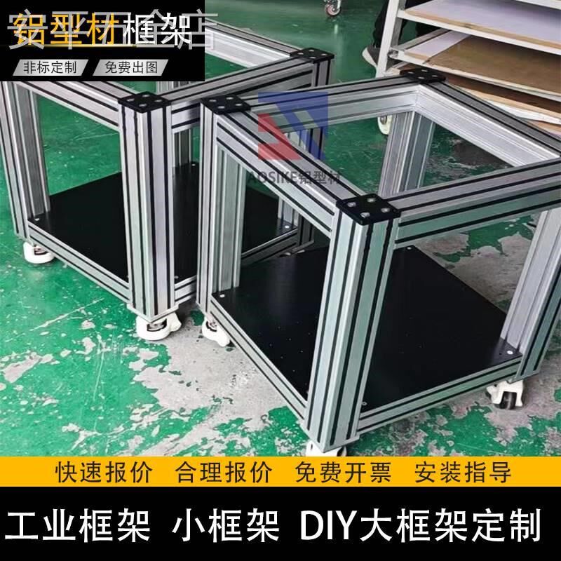 热销新款铝型材框架铝合金框架型材D支架设备机柜保护罩车间工业