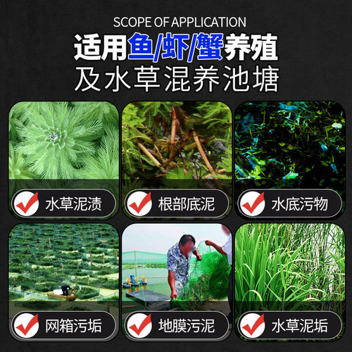 热销草爽水产小龙虾蟹塘养殖池塘护草清I除网箱地膜泥垢水草淤泥