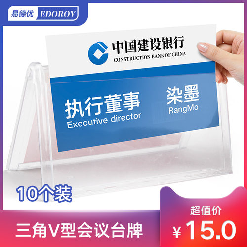 热销(10个装)V型会议台牌台卡三角形 亚克力会S议牌桌面展示牌
