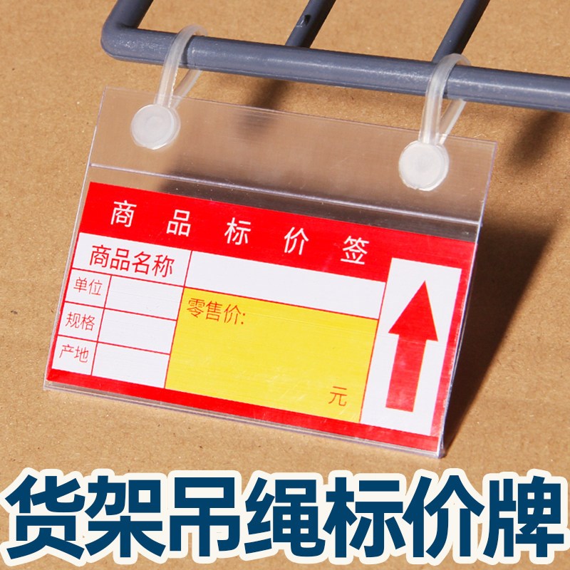 热销超市标价牌冰箱冰柜饮料柜价格牌透明塑N料卡套置物架货架标