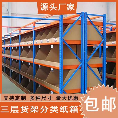 热销超市货架斜口l纸箱电商零件陈列库位盒汽车零配件螺丝收纳分