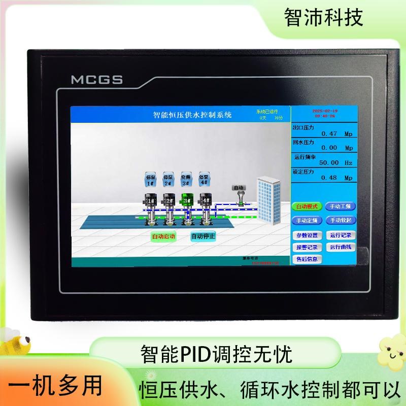 热销恒压供水循环水控制器u7寸触摸屏补水泵辅泵电磁阀冷热水中英