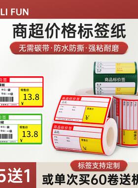 热销德佟印立方P2/DP23/DPz30适用商品价格标签打印纸超市便利店