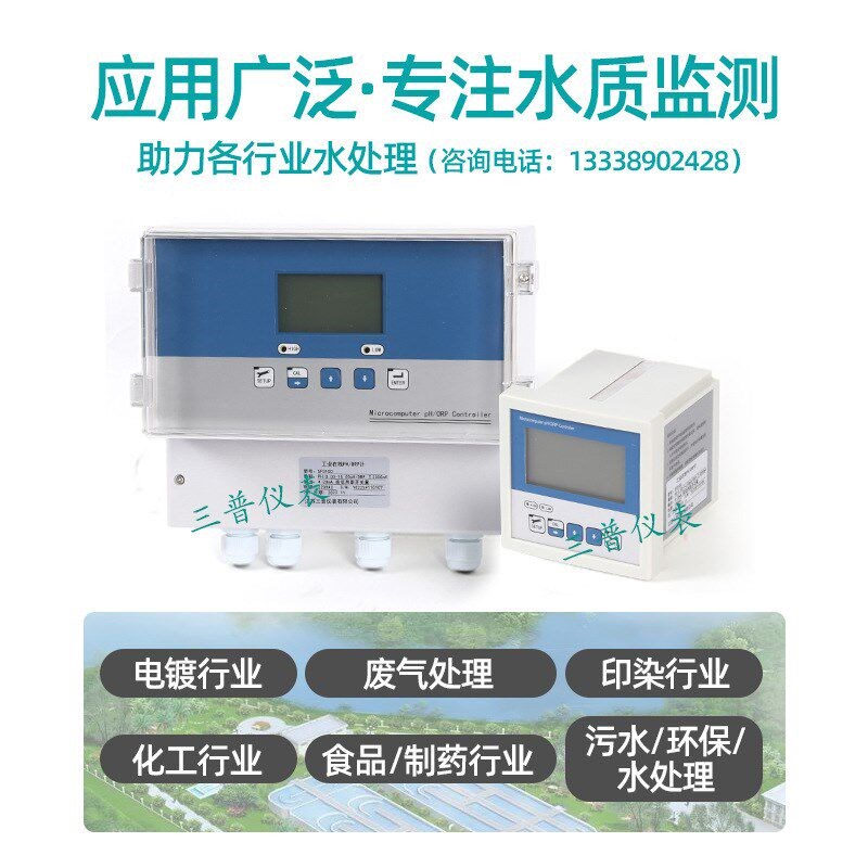热销水质分析仪高精度工业酸碱度ph值测试I仪orp控制器电极在线pH