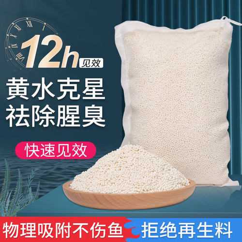 热销蛋白棉鱼缸专用除黄水过滤净化水质除黄水P臭鱼缸去污丸磁力