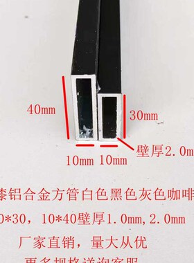 热销铝合金方管方通k10*30,10*40铝本色黑色白色烤漆铝型材扁管空