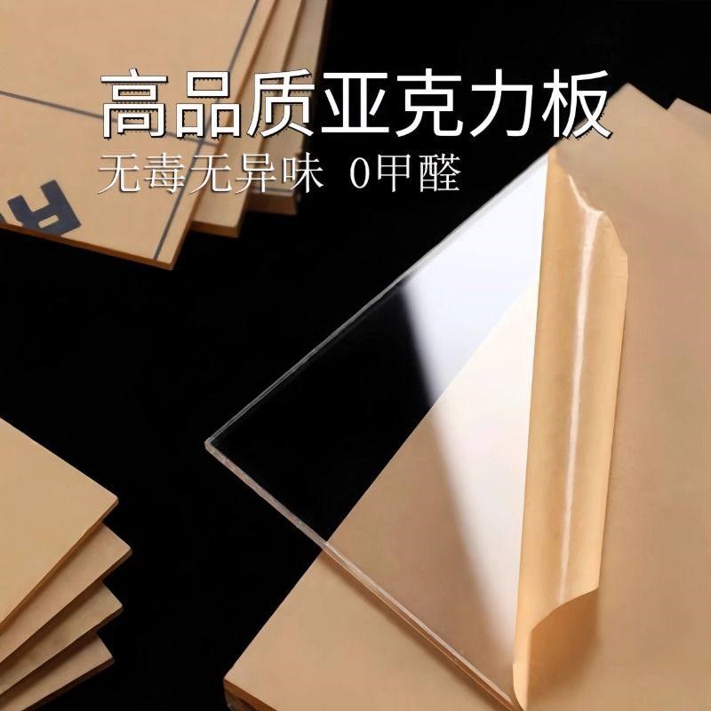 热销高透明亚克力画框有机玻璃板PCE耐力板PVC透明塑料板胶板挡板
