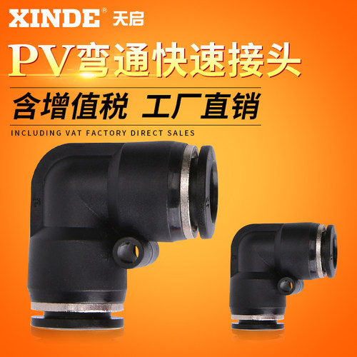 热销L型弯通快插 气动快速接头 90度气管接头 GPV-4/6/8/10/12/16
