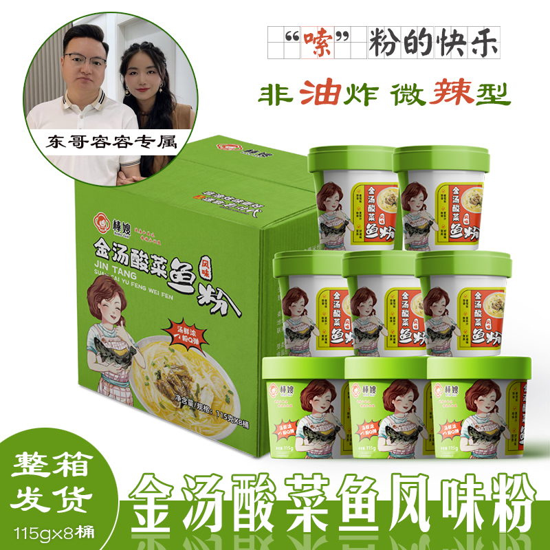 棒嫂特色酸菜鱼风味粉