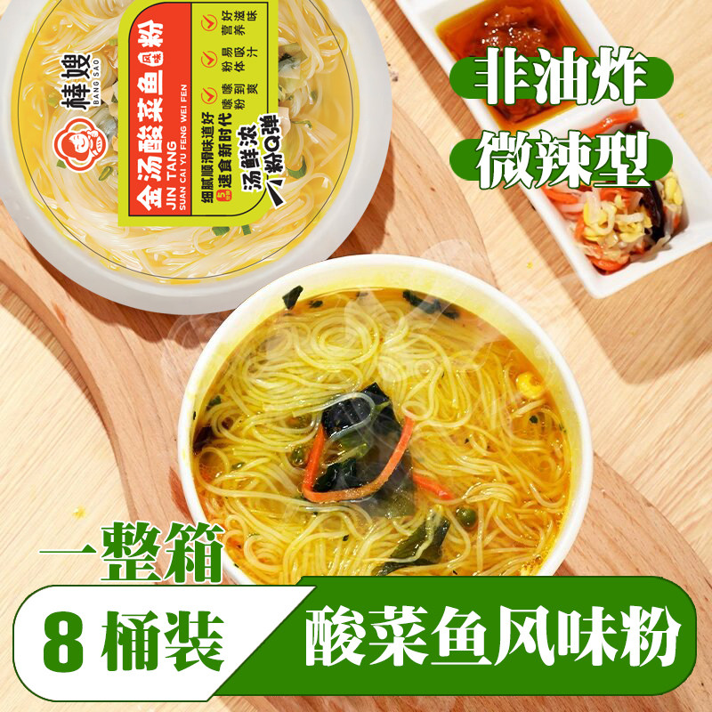 棒嫂金汤酸菜鱼粉桶装方便速食冲泡酸菜风味米粉特色米线酸辣米粉,水产肉类/新鲜蔬果/熟食,包装速食菜/预制菜,淘宝优惠券,粉丝福利购,淘宝优惠卷