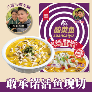 山老九三大0添加金汤酸菜鱼免洗免切速食菜下饭菜预制菜半成品菜