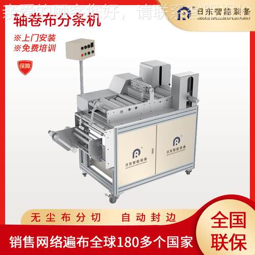 卷轴布分条机布料切边不毛边不散边分条机面料无尘布商标分条机器