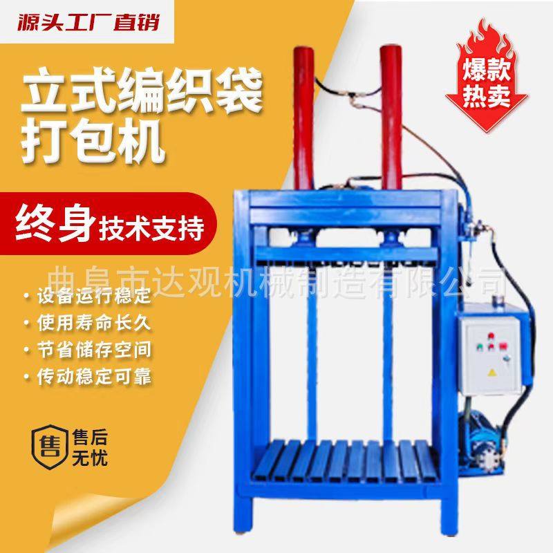 立式液压打包机编织袋废料液压打包机 皮革边角料压缩打包机,机械设备,其他机械设备,淘宝优惠券,粉丝福利购,淘宝优惠卷