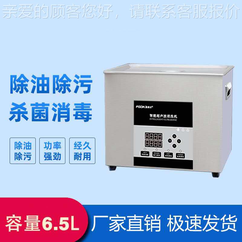 桌面式超声波清洗机