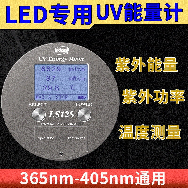 led专用紫外能量计UV能量测试仪LS128替代eit四通道uv能量计