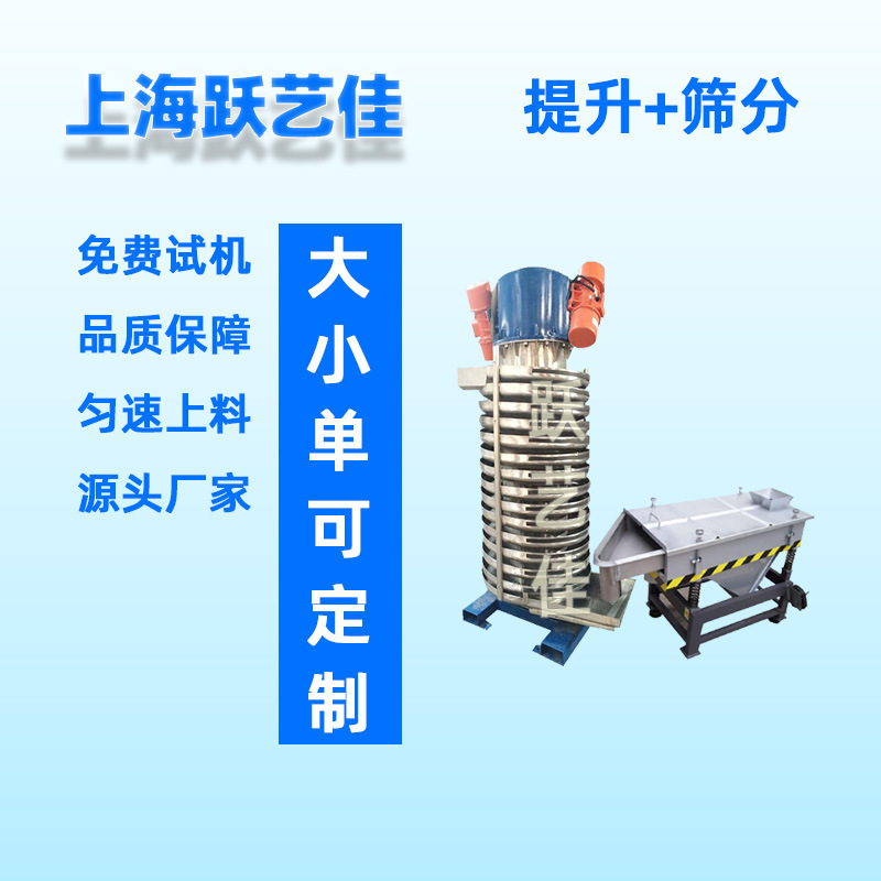 干燥振动筛提升机尼龙颗粒垂直振动螺旋输送机树枝树叶破碎颗粒