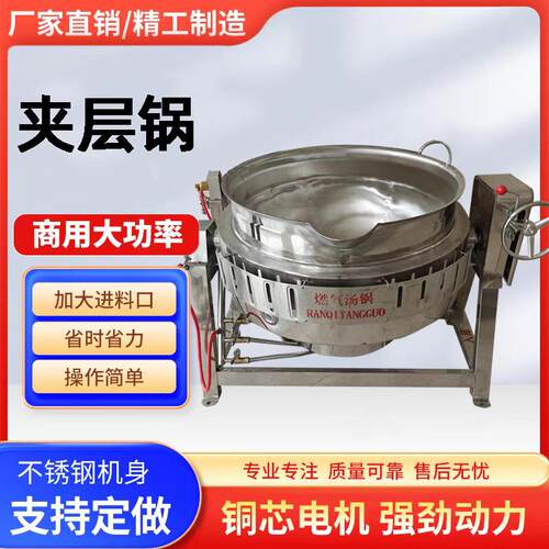 商用燃气夹层锅 液化气炒炖焖卤不锈钢锅 学校食堂天然气汤粥炉