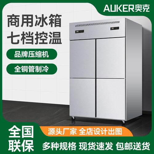 四门冰箱冷藏冷冻商用酒店厨房保鲜柜速冻不锈钢立式冰柜