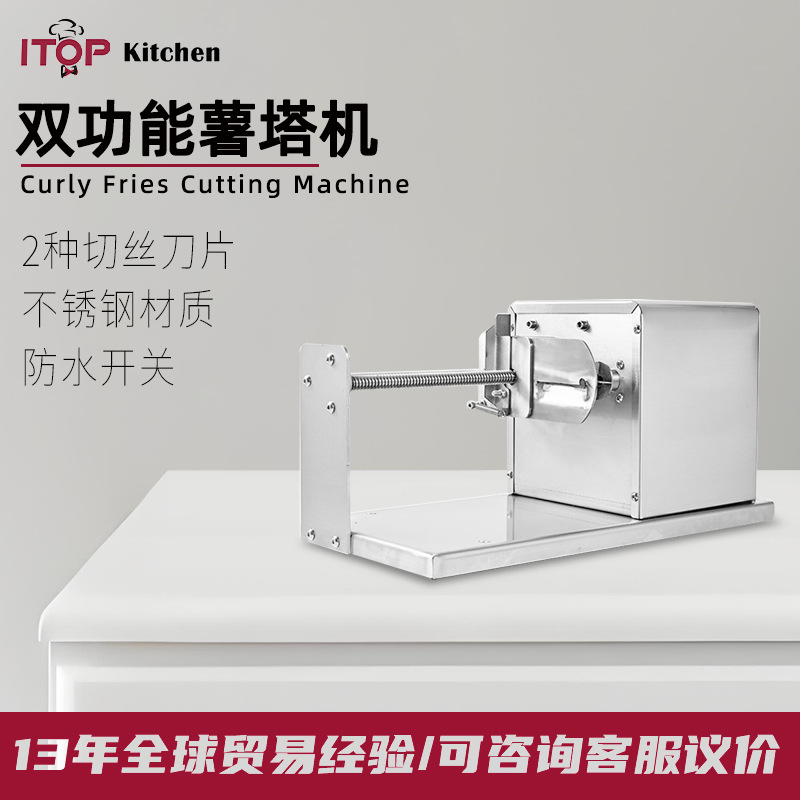 工厂直销多功能薯塔机小吃摊小吃店蔬菜土豆切丝机家商两用切丝机