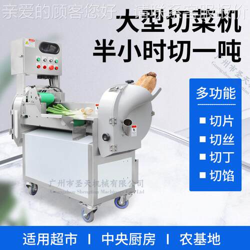 切菜机 多功能双头数字变频全自动切菜机 台湾切菜机 操作方便
