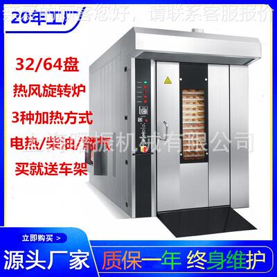 32盘电力热风旋转炉商用面包月饼燃气柴油旋转烤炉Rotary furnace