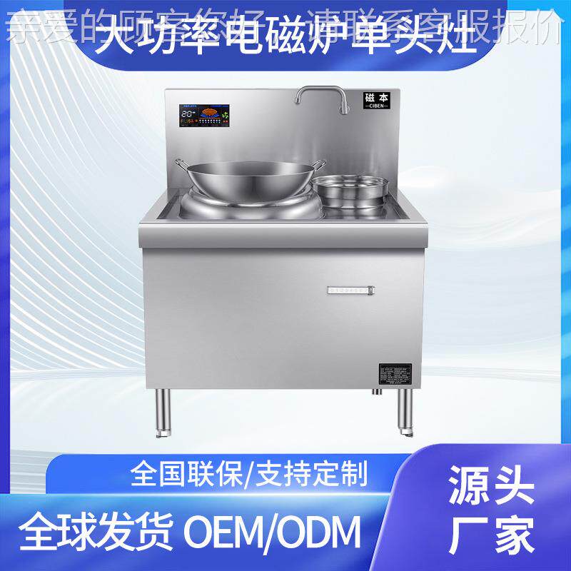 学校厨房设备灶台工厂食堂大功率电火灶饭店商用凹面单头电磁炉