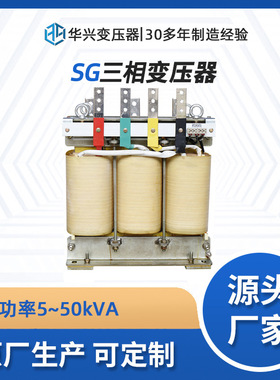 生产厂家直供SG-7.5kVA三相干式变压器380v220v升压415v440v690v