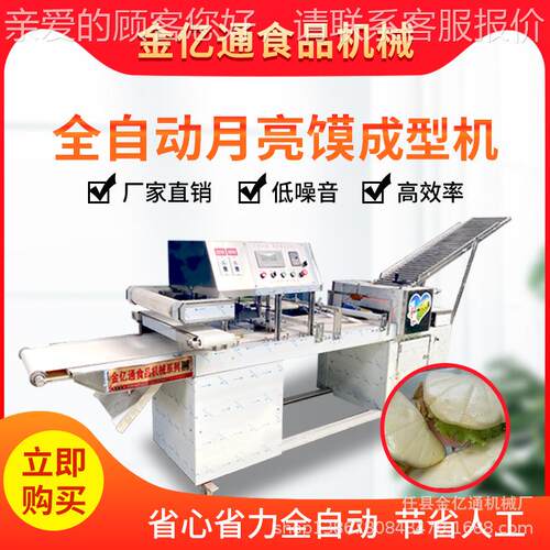 仿手工口袋馍袋袋馍成型机商用荷叶饼机多功能软面烧饼机一机多用
