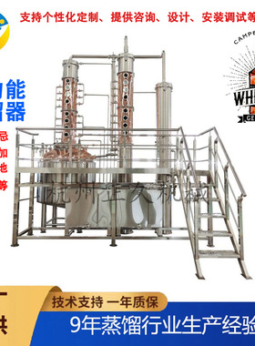 厂家制作谷物威士忌蒸馏设备 单一麦芽威士忌蒸馏器 加工定制