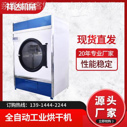 工业烘干机 酒店衣服床单被套洗涤厂 蒸汽烘干设备