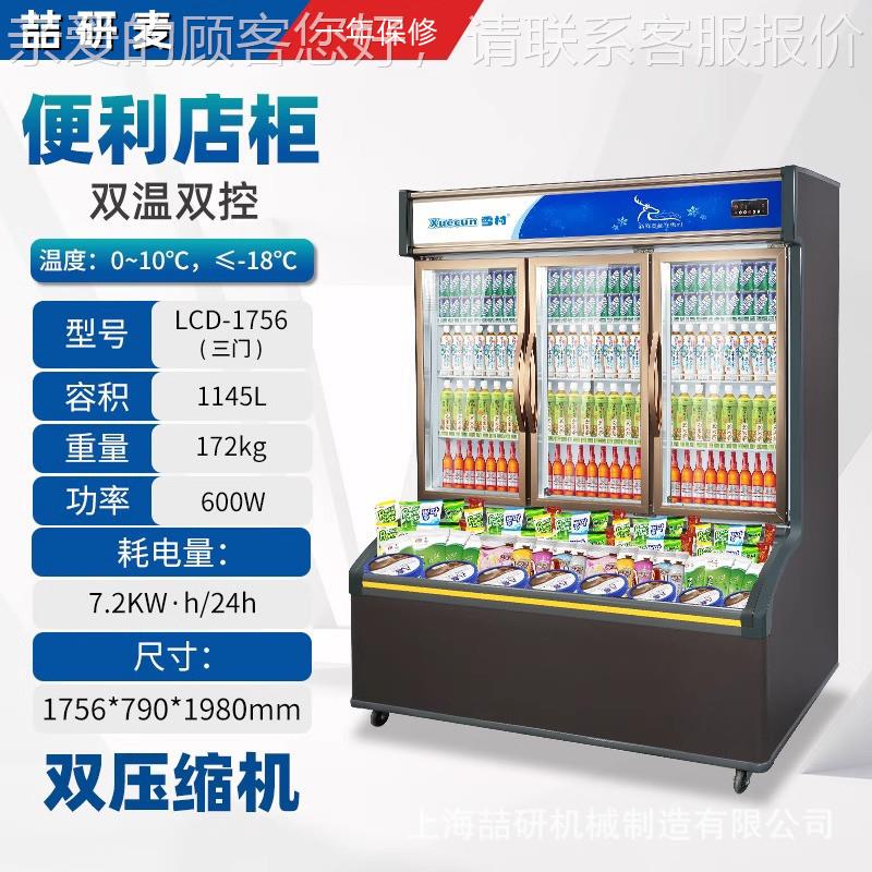 超市双温子母柜便利店饮料冰柜商用立式冷藏冷冻一体冰淇淋展示柜