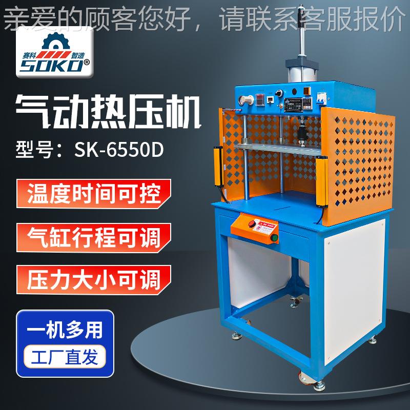 新款SK-6550D气动热压机 塑胶螺母恒温热压植入机热熔机可定 制