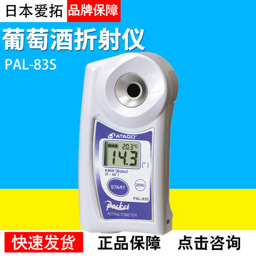 日本爱拓PAL-83S葡萄糖折射仪/葡萄酒KMW(or babo)浓度计