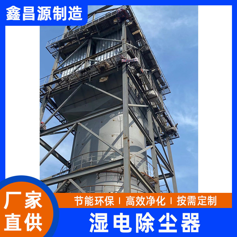 湿电除尘器降低排放生物质锅炉发电厂湿式电除尘脱硫一体设备厂家