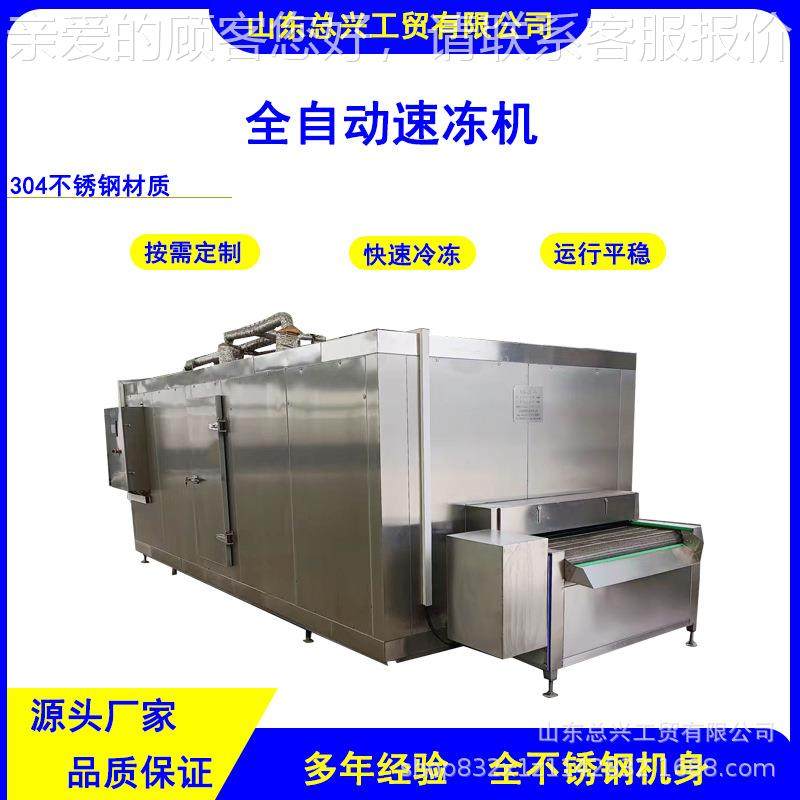 商用全自动大虾速冻机 网带式隧道式汤圆速冻设备 榴莲速冻机厂家,清洗/食品/商业设备,其他食品加工设备,淘宝优惠券,粉丝福利购,淘宝优惠卷