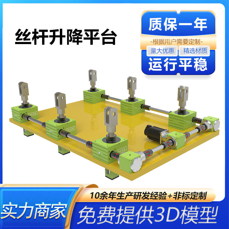 丝杆同步升降台八台联动升降台电动升降平台滚珠丝杠升降器