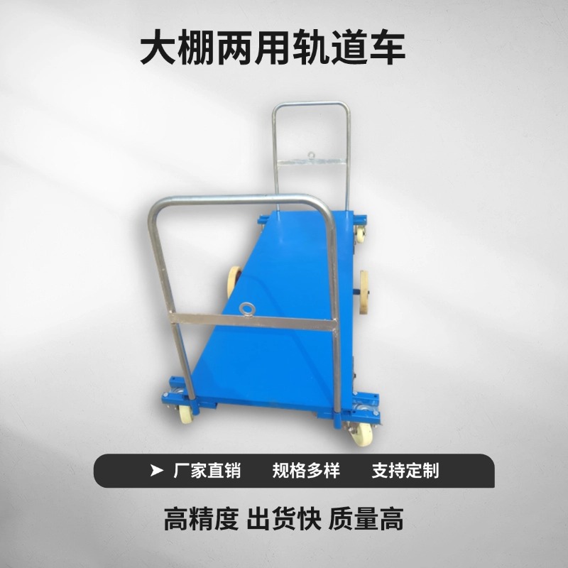 新型山地果园大棚轨道平板车 电动遥控农用轨道平地两用运输车