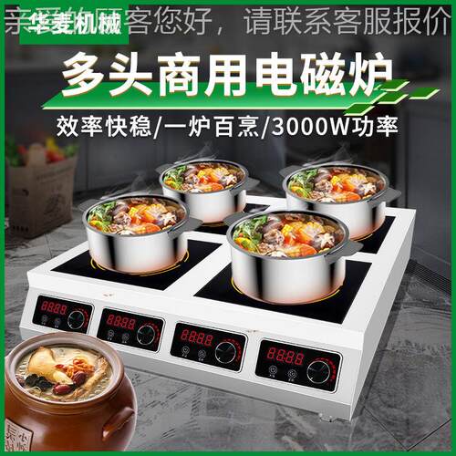 商用电磁炉 大功率电陶炉 不锈钢多头煲仔炉四头六头多眼煲仔饭机