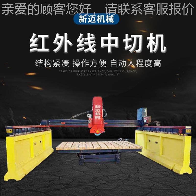 供应广东佛山红外线石材中切割机 专切割该价值大理石