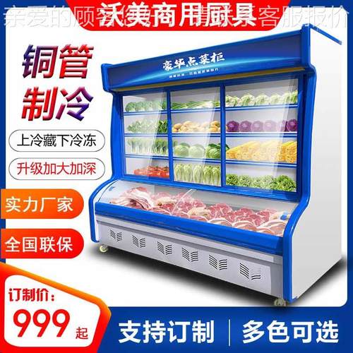 麻辣烫展示柜饭店点菜柜商用水果风幕保鲜柜冷藏冷冻立式冰箱冷柜