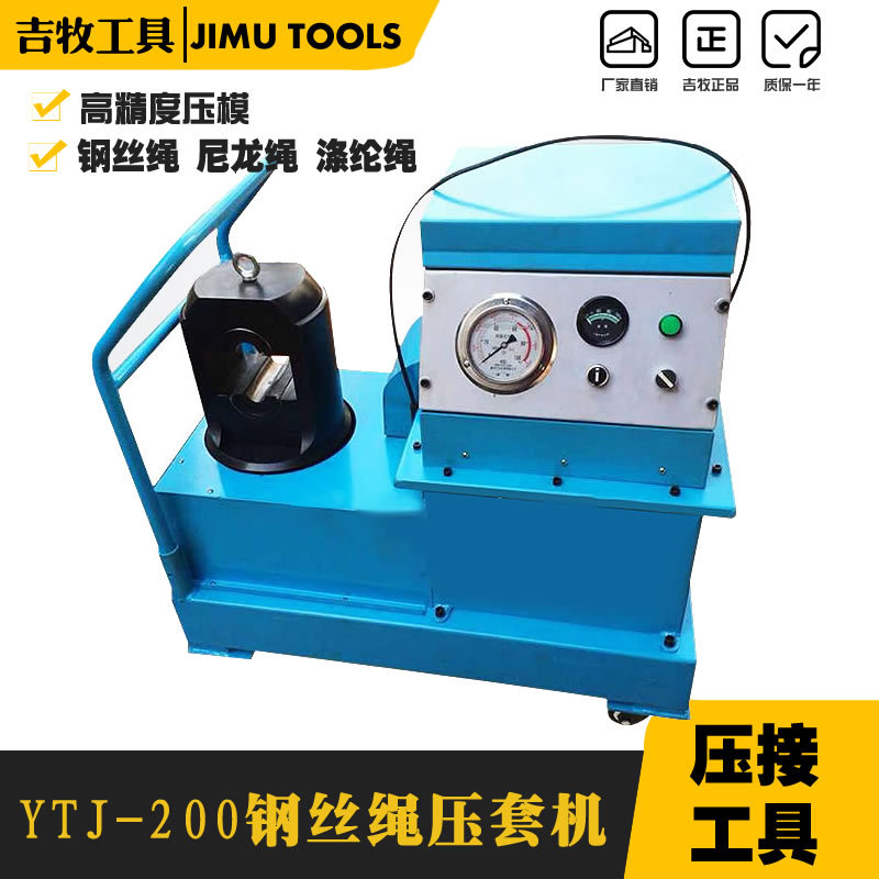 吉牧液压一体机 钢丝绳压套机 200吨 24mm 扁椭圆铝套压接 电动泵