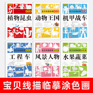 儿童绘画临摹本启蒙教材美术涂色机甲战士素描本全6册套装简笔画线稿绘画描线控笔图画本