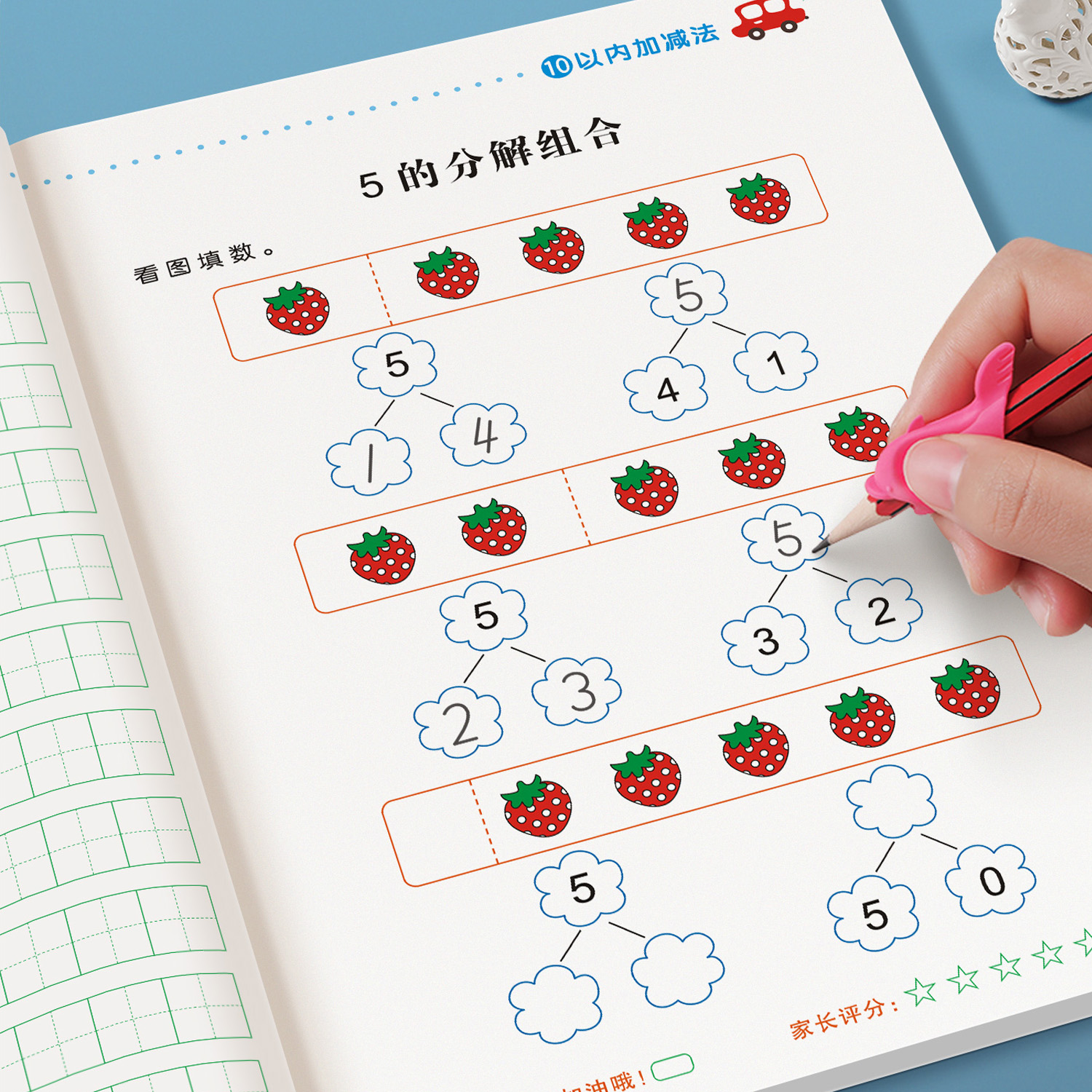 10以内加减法天练25幼小衔接
