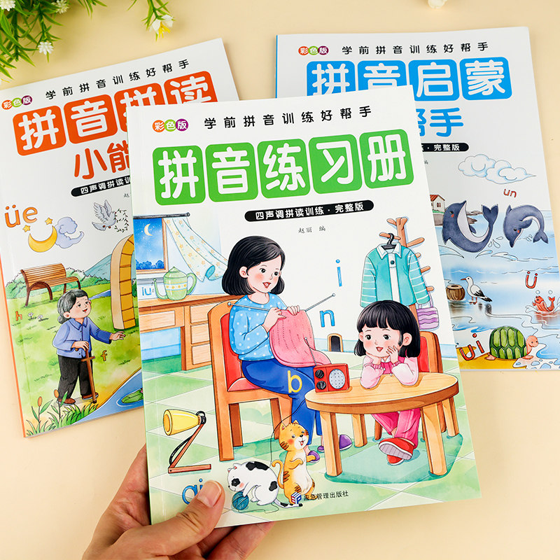 拼音拼读训练拼音专项练习册