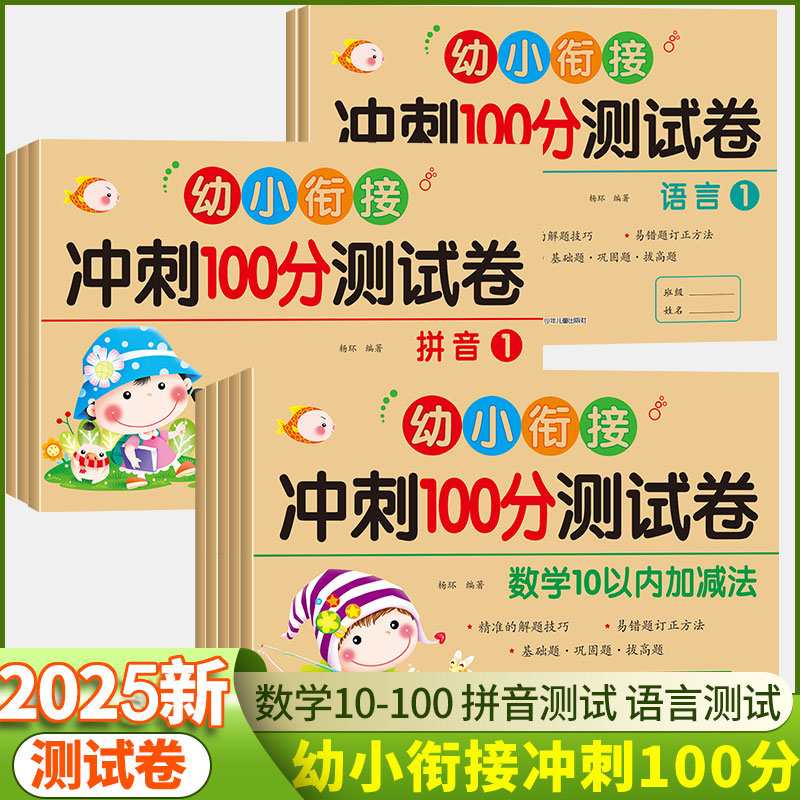 幼小衔接暑假一本通冲刺100分卷